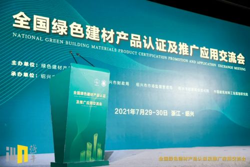 綠色發(fā)展，品質(zhì)先行 中國防水行業(yè)領(lǐng)軍企業(yè)集體通過綠色建材產(chǎn)品認(rèn)證